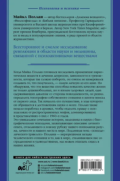 Мир иной. Что психоделика может рассказать о сознании, смерти, страстях, депрессии и трансцендентности - фото 2