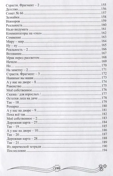 Через тернии к звездам - фото 6