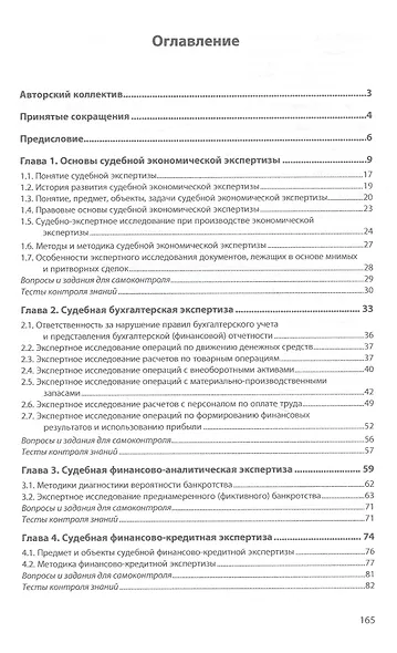 Судебная экономическая экспертиза. Сборник задач, ситуаций, тестов. Практикум. Учебное пособие - фото 2