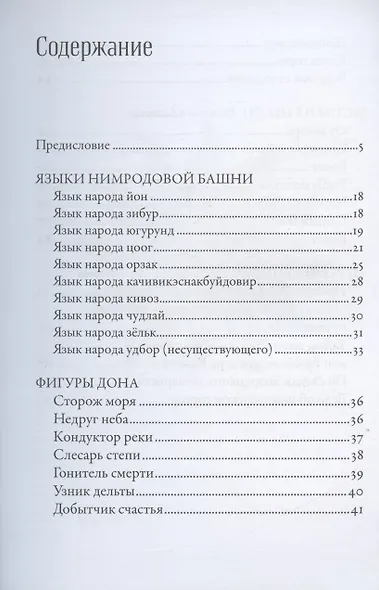 Околицы Вавилона - фото 2