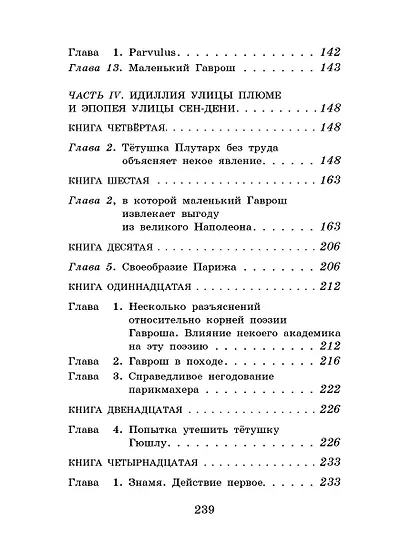 Гаврош. Козетта - фото 8