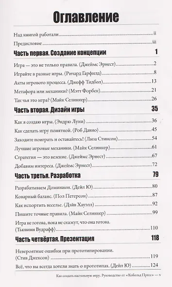Как создать настольную игру. Руководство от Кобольд Пресс - фото 6