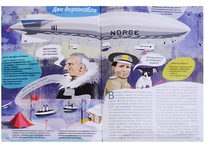 Кто был первым на Северном полюсе - фото 5