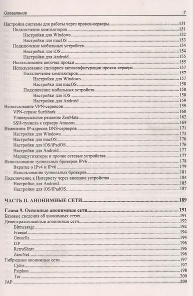 Информационная безопасность для пользователя. Правила самозащиты в Интернете - фото 6