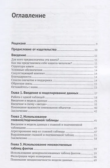 Анализ данных при помощи Microsoft Power BI и Power Pivot для Excel - фото 2