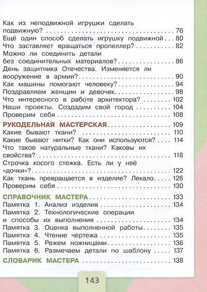 Технология. 2 класс. Учебник - фото 3