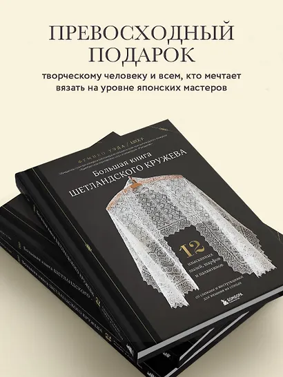 Большая книга Шетландского кружева. 12 изысканных шалей, шарфов и палантинов со схемами и инструкциями для вязания на спицах - фото 6