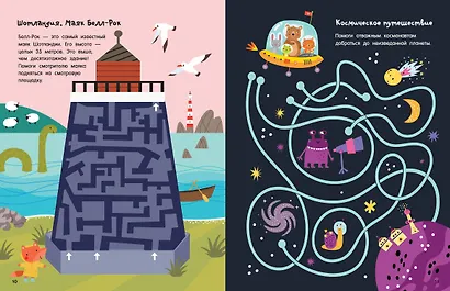 Увлекательные лабиринты по городам и странам - фото 11