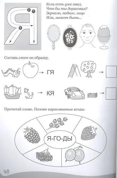 УМНЫЕ ДЕТКИ. БУКВЫ, СЛОГИ, СЛОВА 4-5 лет (зелёная) - фото 2