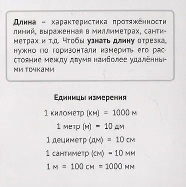 Меры величин. Карточки в лапочке. 33 карточки с заданием на обороте - фото 3