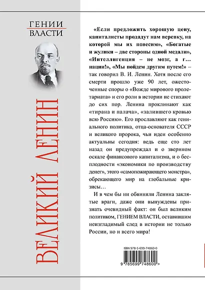 Великий Ленин. "Вечно живой" - фото 2