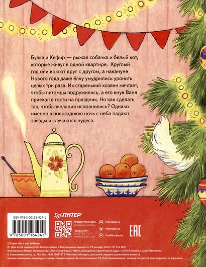 Новый год Булки и Кефира - фото 8