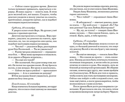 Сказка о потерянном времени - фото 9