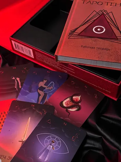 Таро Теней. Познание сущности жизни. Подарочное издание - фото 8