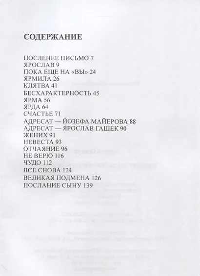 Никому ни за что ничего не будет - фото 2