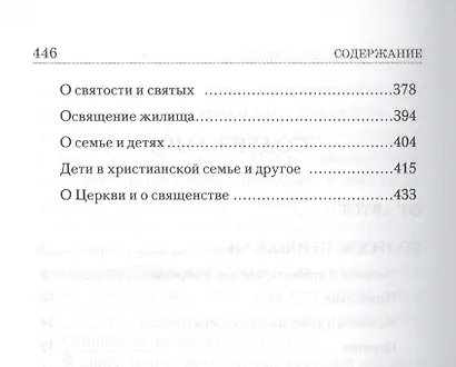 Православие в деталях. Ответы на самые популярные вопросы. - фото 3