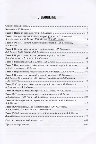Неврология и нейрохирургия.Т.2.Нейрохирургия (в 2-х томах) - фото 2