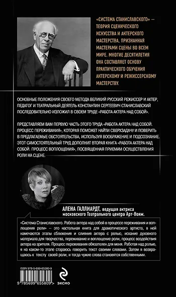 Работа актера над собой. В творческом процессе переживания. - фото 2