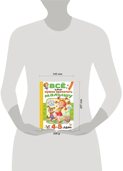 Всё, что нужно прочитать малышу в 4-5 лет - фото 4
