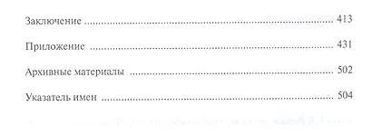Русско-японская война 1904-1905 гг.: секретные операции на суше и на море. 2-е издание, переработанное и дополненное - фото 3