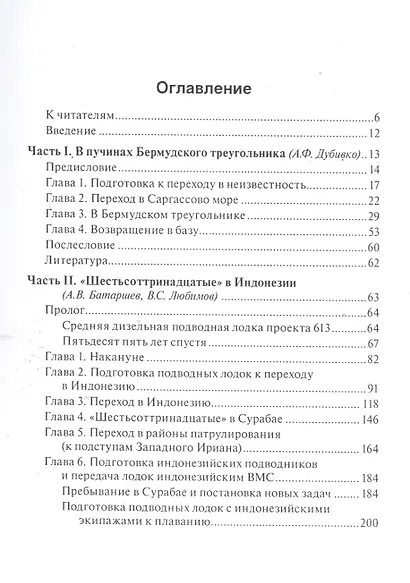 Российские подводники в холодной войне 1962 года: очерки-воспоминания подводников - фото 2