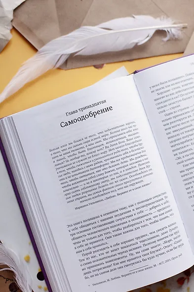 Сочувствие к себе. Главная практика для внутренней опоры и счастья - фото 12