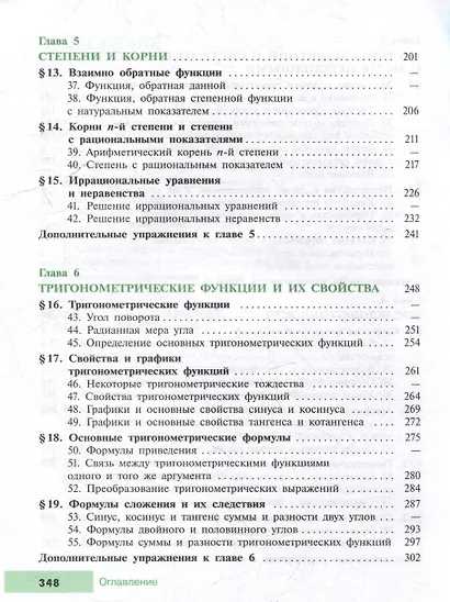 Математика. Алгебра. 9 класс. Углублённый уровень. Учебное пособие - фото 4