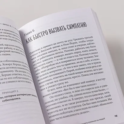 Как завоевывать друзей и оказывать влияние на людей - фото 8