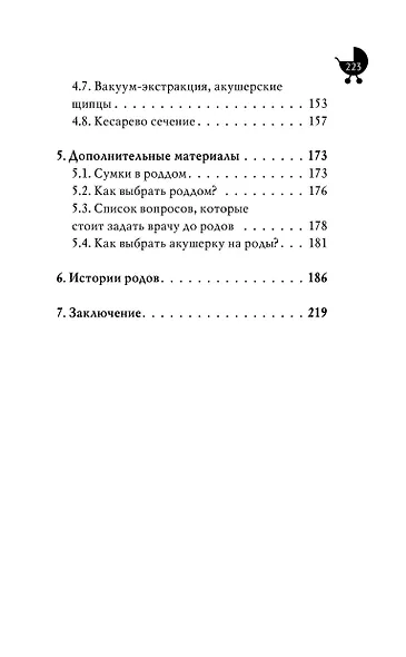 Естественные роды в роддоме. Как родить мягко и без вмешательств - фото 9