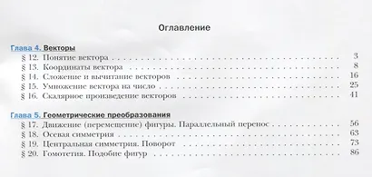 Геометрия 9 кл. Р/т №2 (мАлУс) Мерзляк (ФГОС) - фото 2