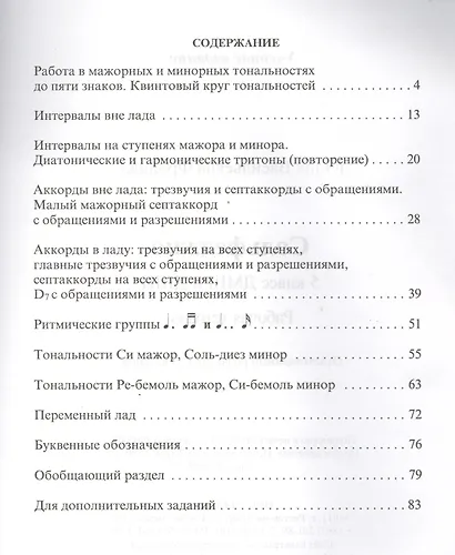 Сольфеджио: 5 класс ДМШ и ДШИ: рабочая тетрадь: учебно-методическое пособие - фото 2