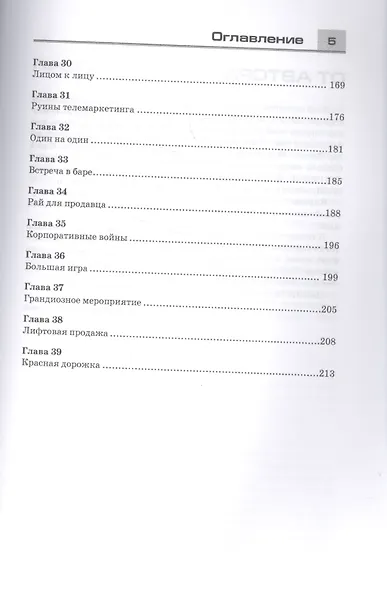 Монстр продаж. - фото 4