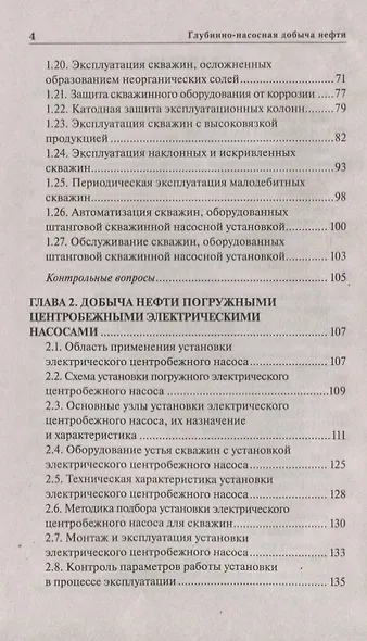Глубинно-насосная добыча нефти с использованием - фото 3