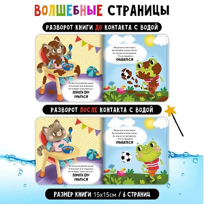 "Считалочка-умывалочка". Книжка для купания - фото 3