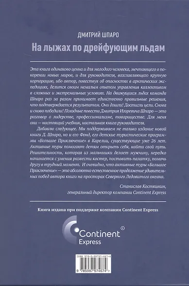 На лыжах по дрейфующим льдам. Документальные повести - фото 2