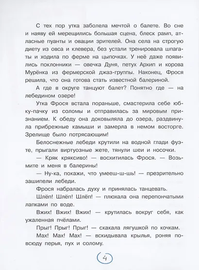 Круглый год на Весёлой ферме - фото 4