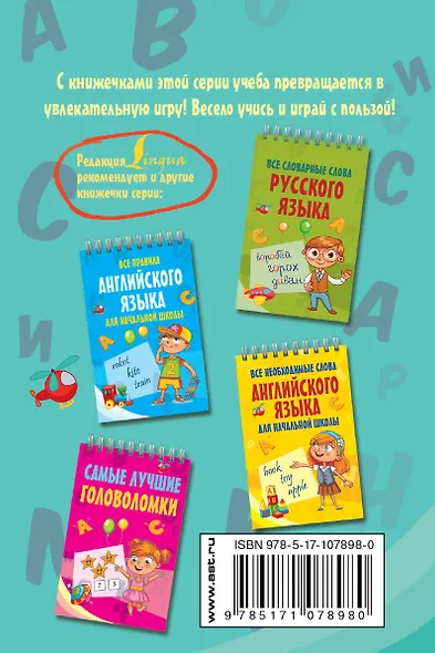 Прописи по русскому языку - фото 2