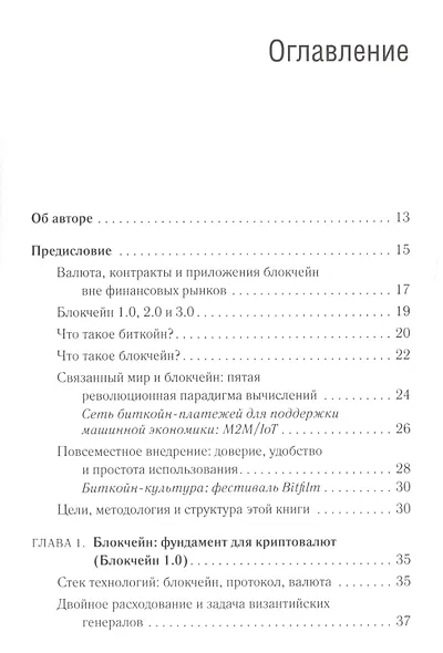 Блокчейн: Схема новой экономики - фото 2