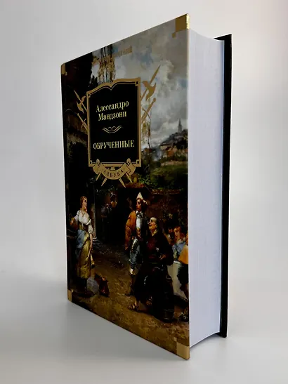 Обрученные - фото 9