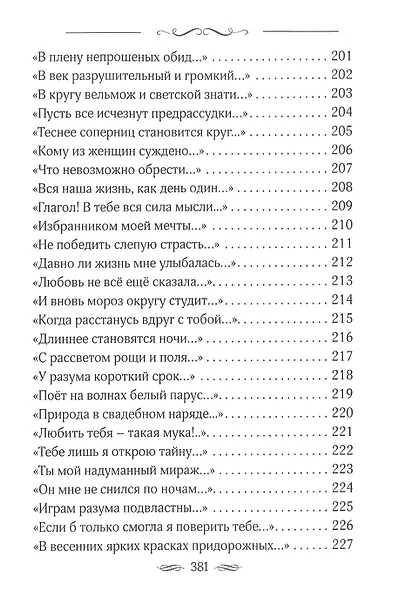 Закружило коромыслом - фото 10