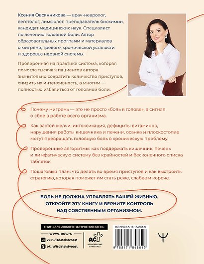 Голова, не боли! В поисках истинных причин головной боли и мигрени - фото 2