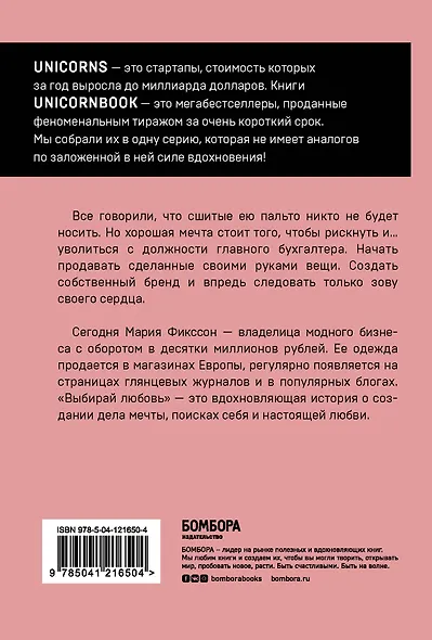 Выбирай любовь. Рискнуть всем ради мечты, создать свое дело и стать счастливой - фото 2