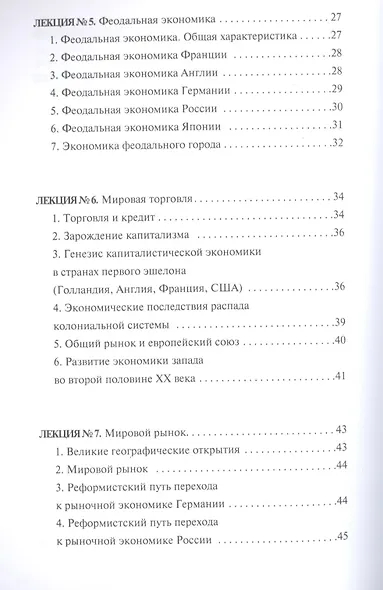 Конспект лекций по истории экономики - фото 3
