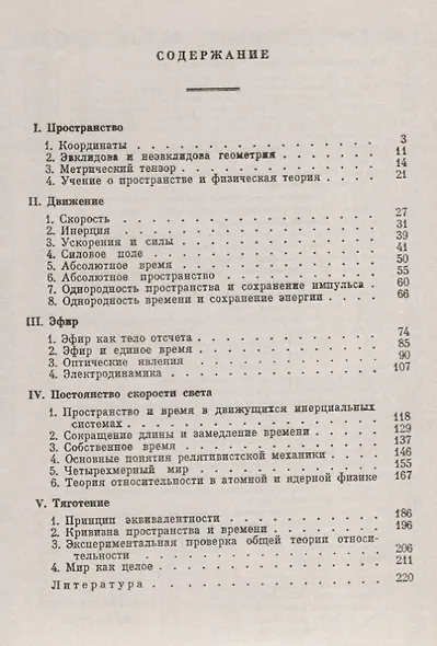 Беседы о теории относительности - фото 2
