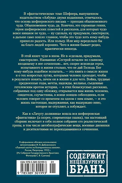 Сестра печали и другие жизненные истории - фото 2