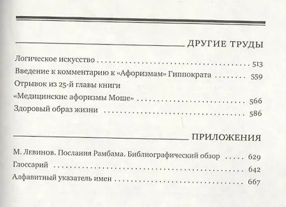 Послания и другие труды - фото 4