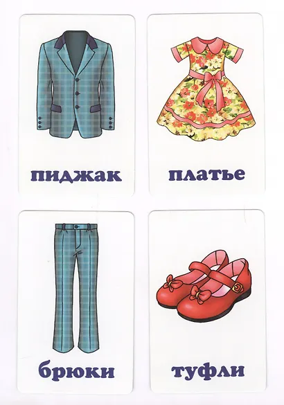 Одежда обувь и аксессуары Развивающие карточки (17-4111) (3+) (упаковка) - фото 2