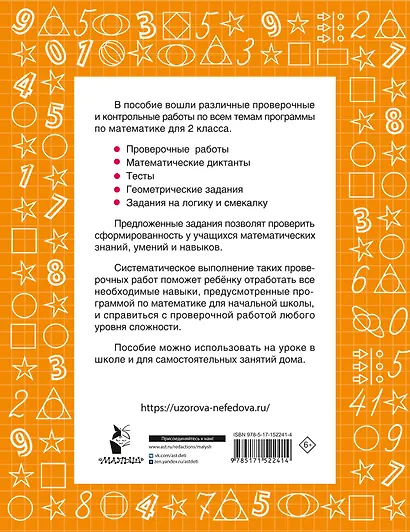 Математика. 2 класс. Проверочные и контрольные работы - фото 2