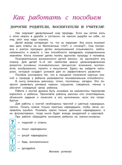 Изучаю мир вокруг: для детей 5-6 лет. Ч. 2 - фото 8