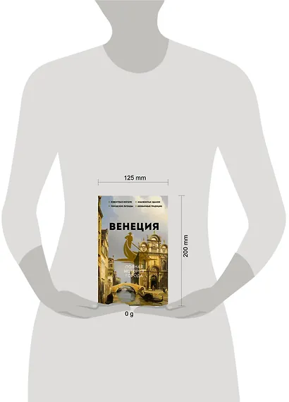 Венеция. Полная история города - фото 6